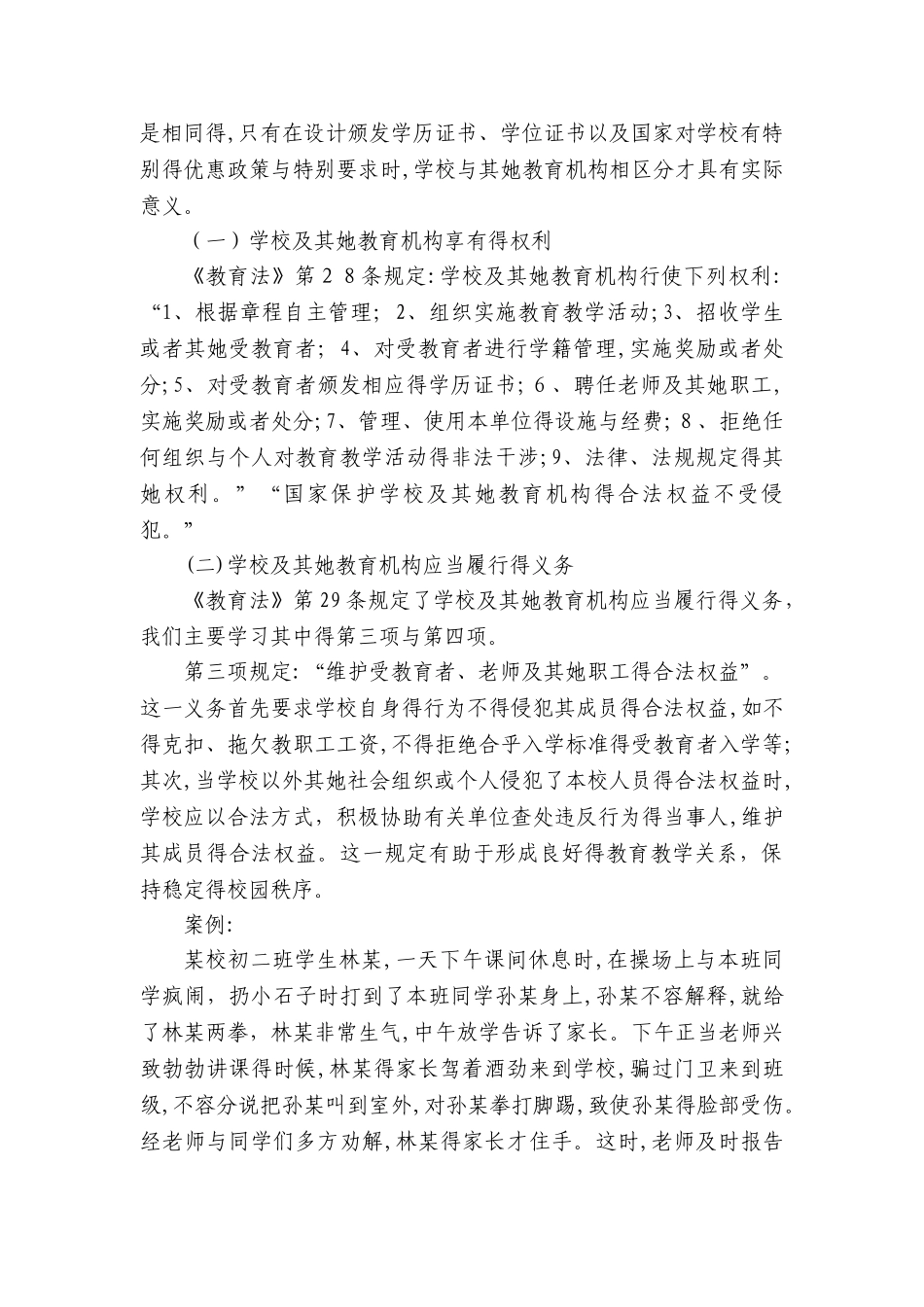 教师法制培训资料_第3页