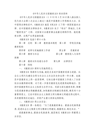 教师法制培训资料