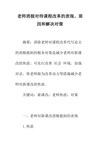 教师消极对待课程改革的表现、原因和解决对策
