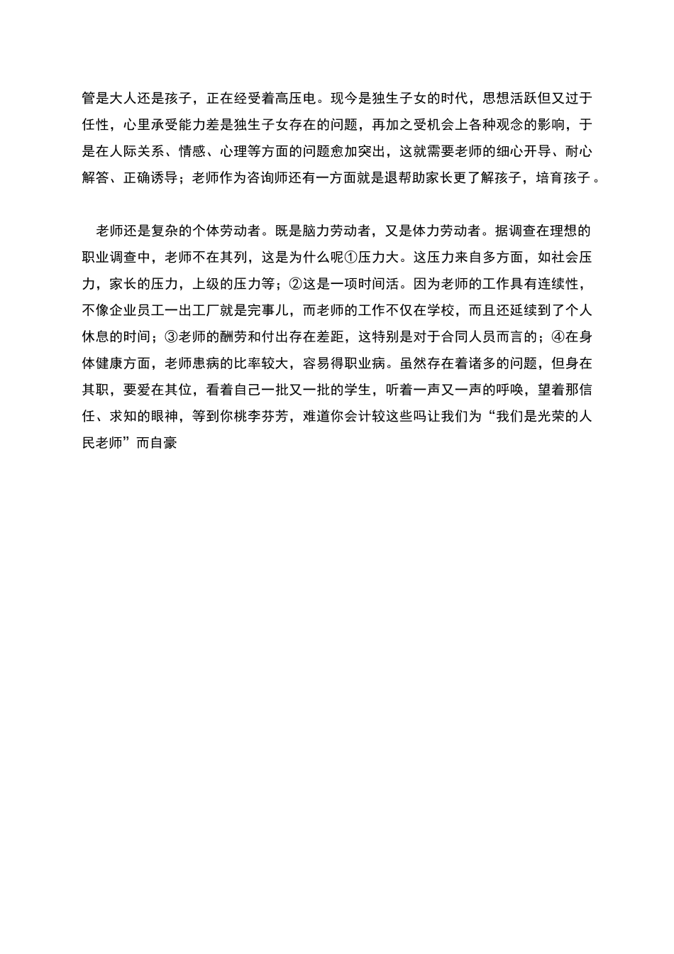 教师演讲稿我是光荣的人民教师_第2页
