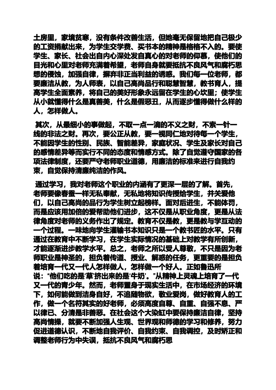 教师清正廉洁心得体会_第2页