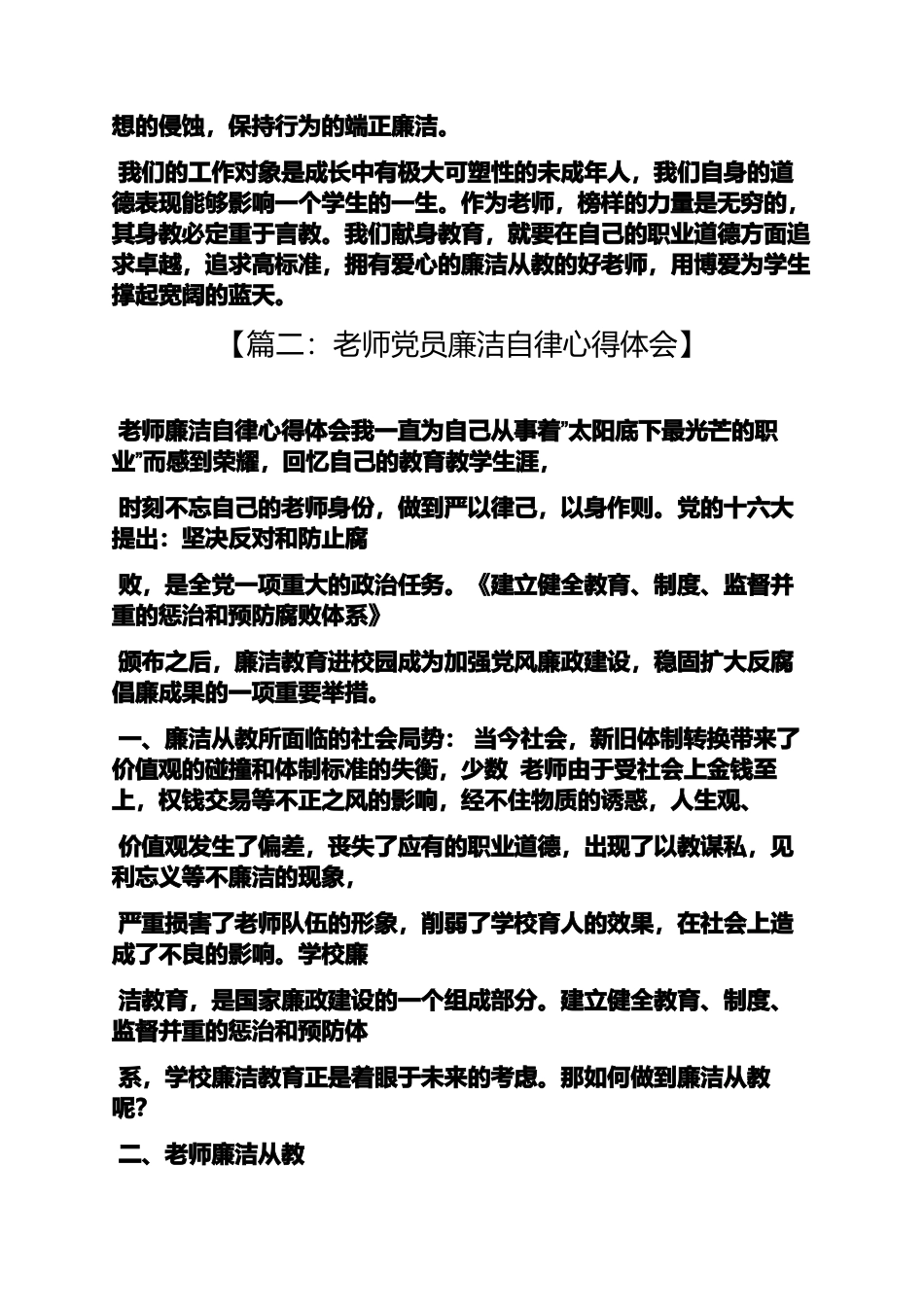 教师清正廉洁心得体会_第3页
