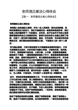 教师清正廉洁心得体会