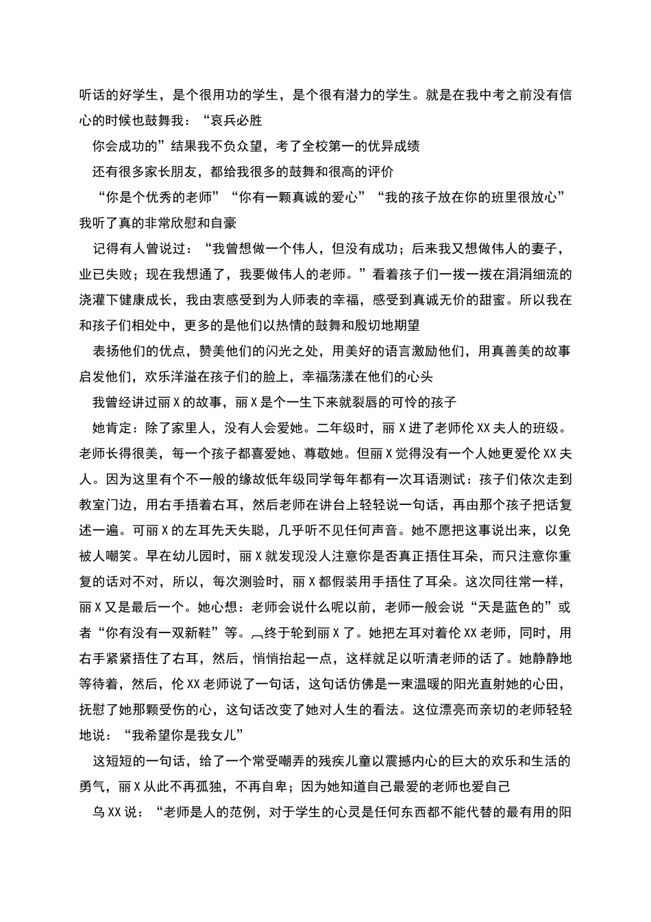 教师演讲稿爱是学生心中的云彩_第2页