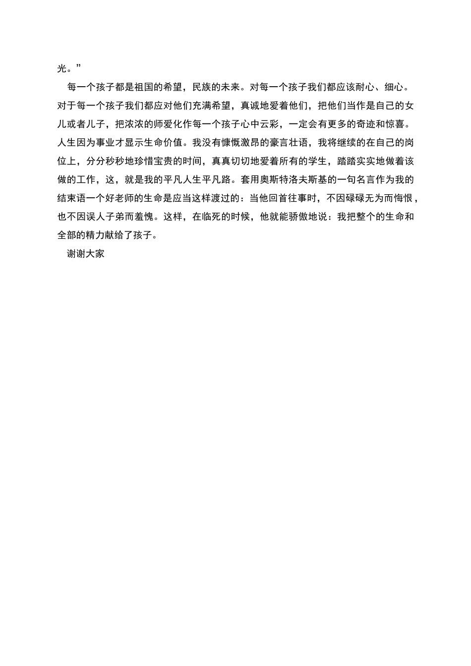 教师演讲稿爱是学生心中的云彩_第3页