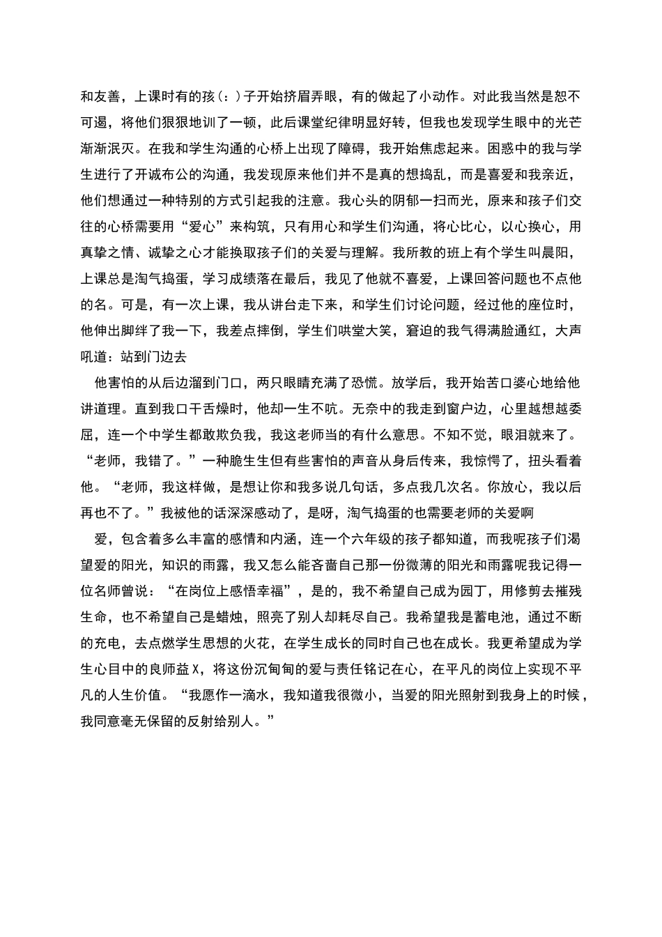 教师演讲稿都是因为爱_第2页