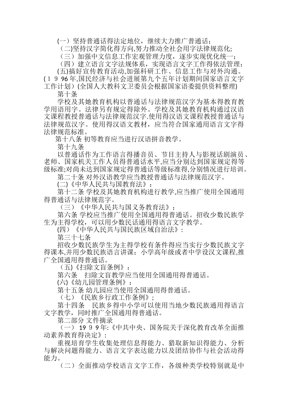 教师熟悉国家语言文字方针政策和法律法规,自觉规范使用语言文字_第3页