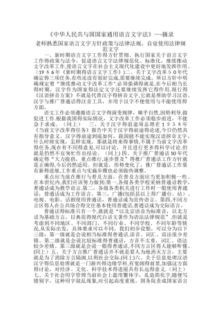 教师熟悉国家语言文字方针政策和法律法规,自觉规范使用语言文字