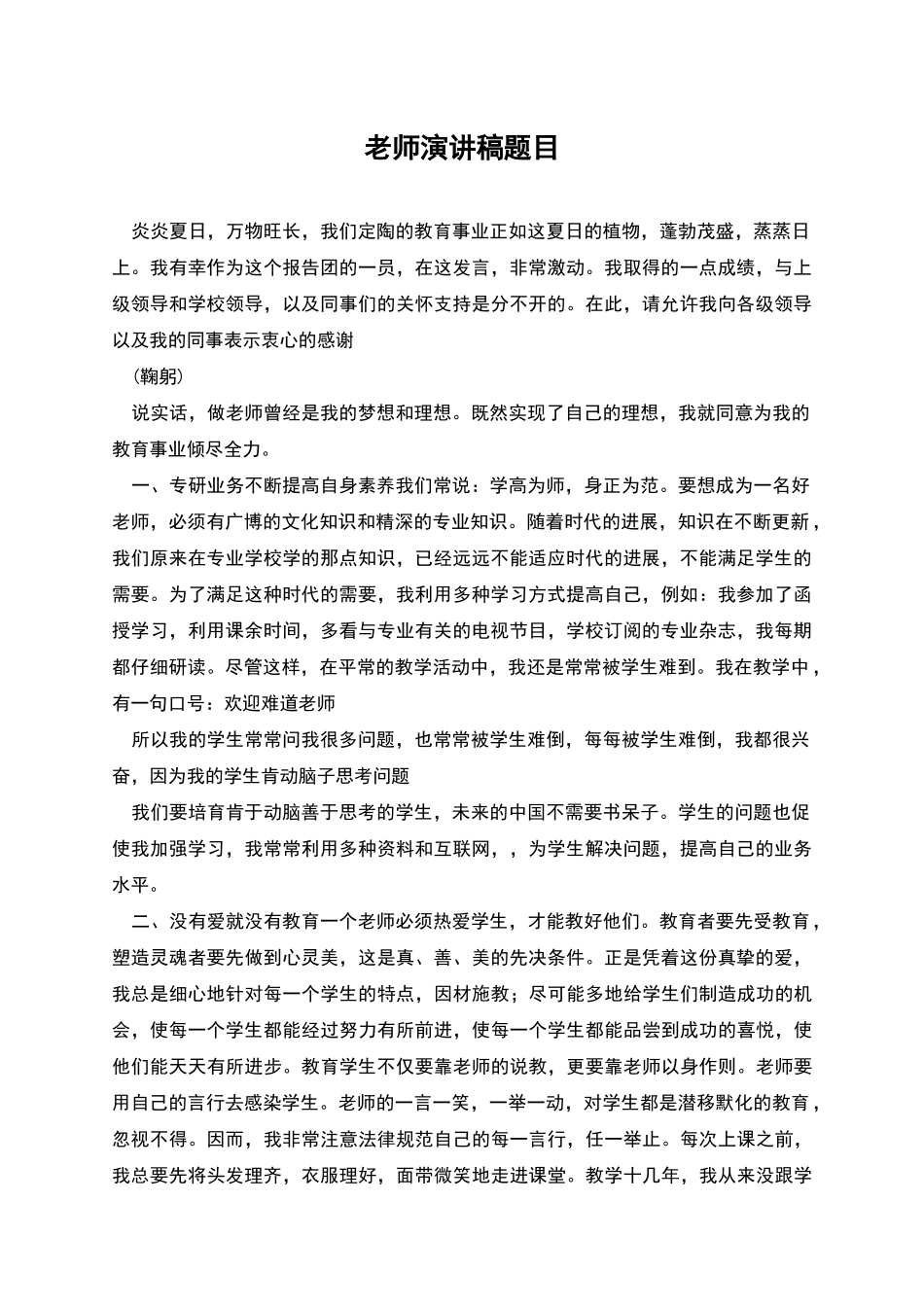 教师演讲稿题目_第1页