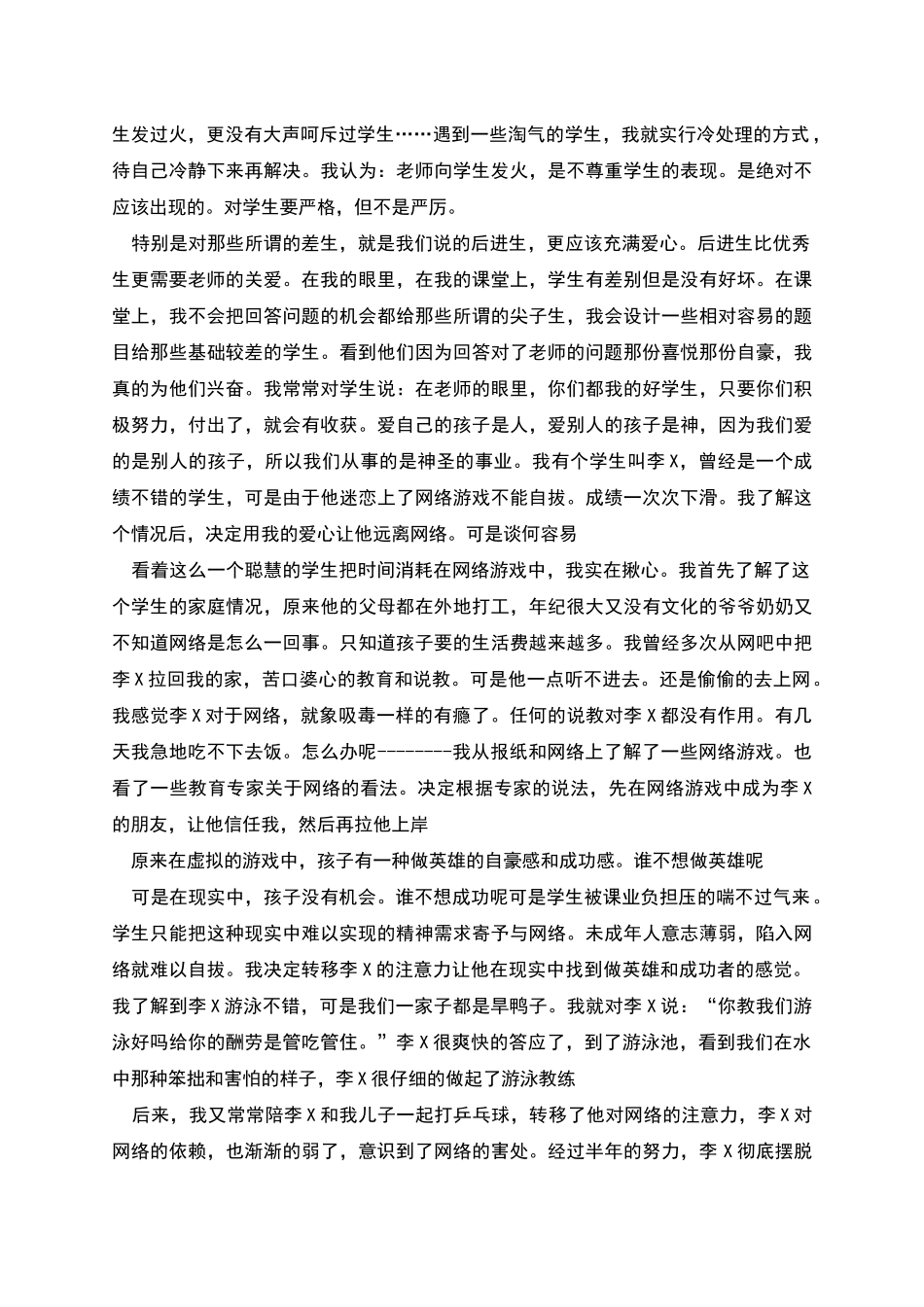 教师演讲稿题目_第2页