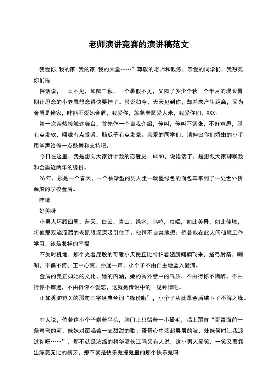 教师演讲比赛的演讲稿范文_第1页