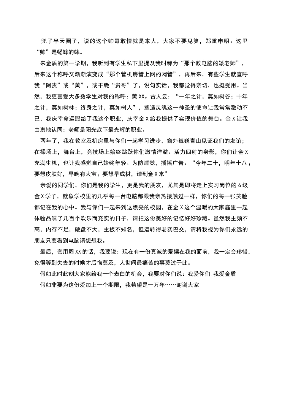 教师演讲比赛的演讲稿范文_第2页