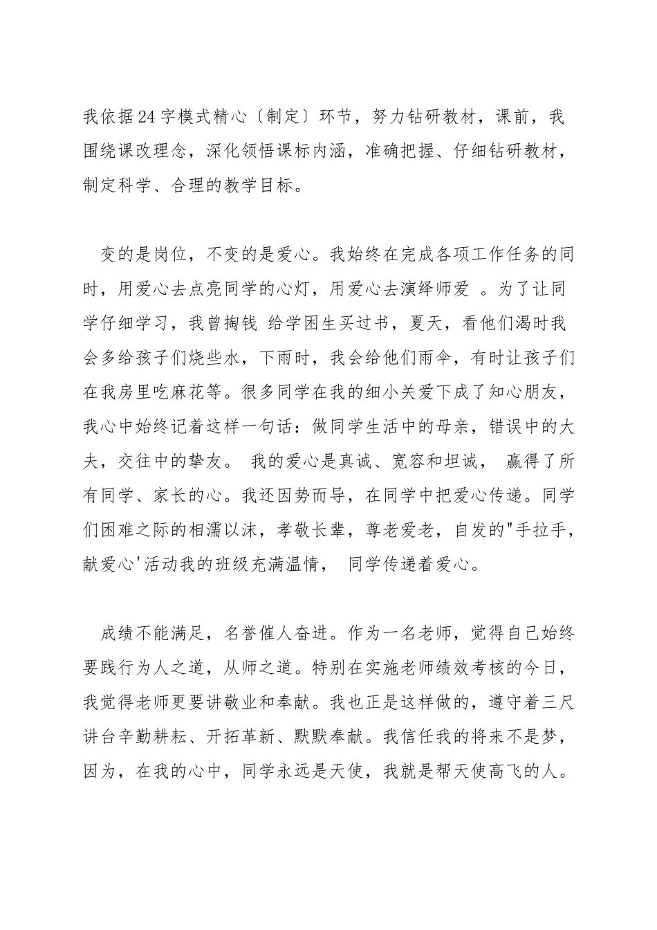 教师爱岗敬业无私奉献演讲稿_第2页