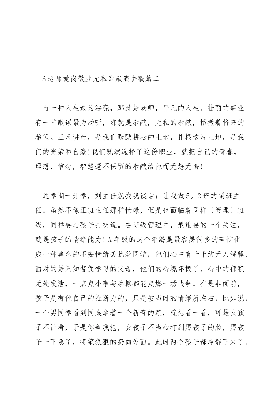 教师爱岗敬业无私奉献演讲稿_第3页