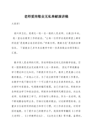 教师爱岗敬业无私奉献演讲稿