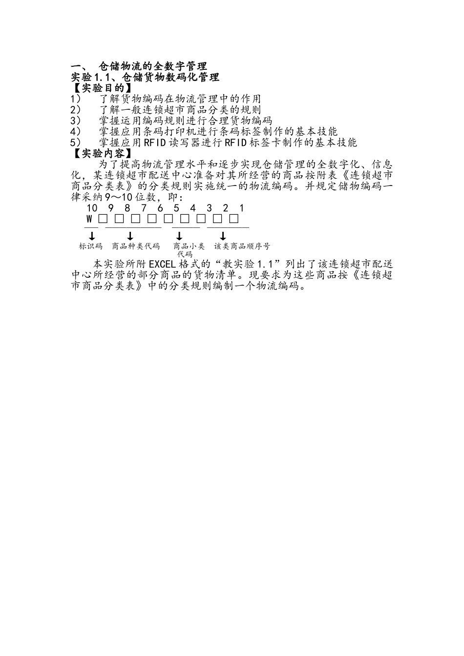 教师版实验指导手册_第1页