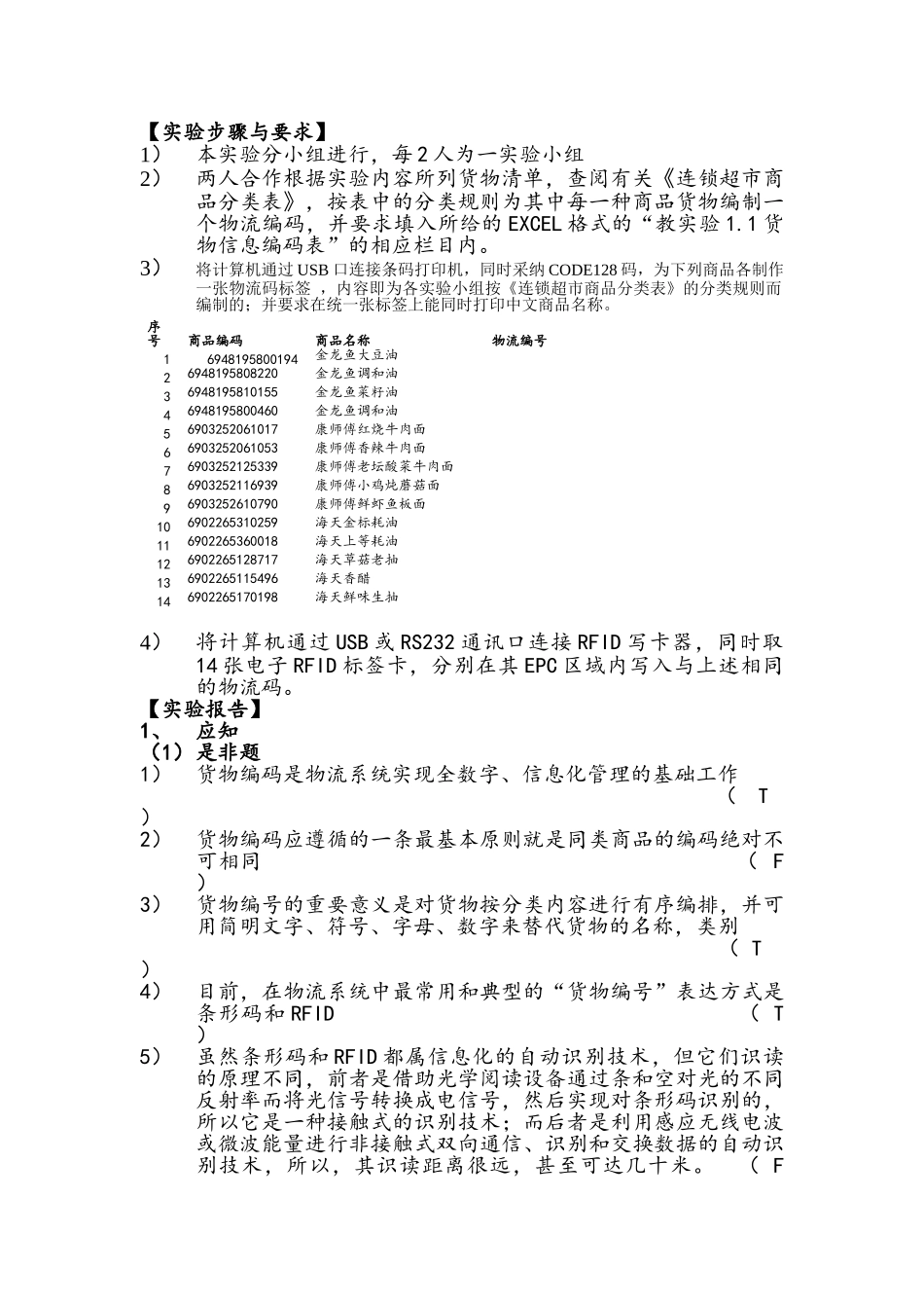 教师版实验指导手册_第2页