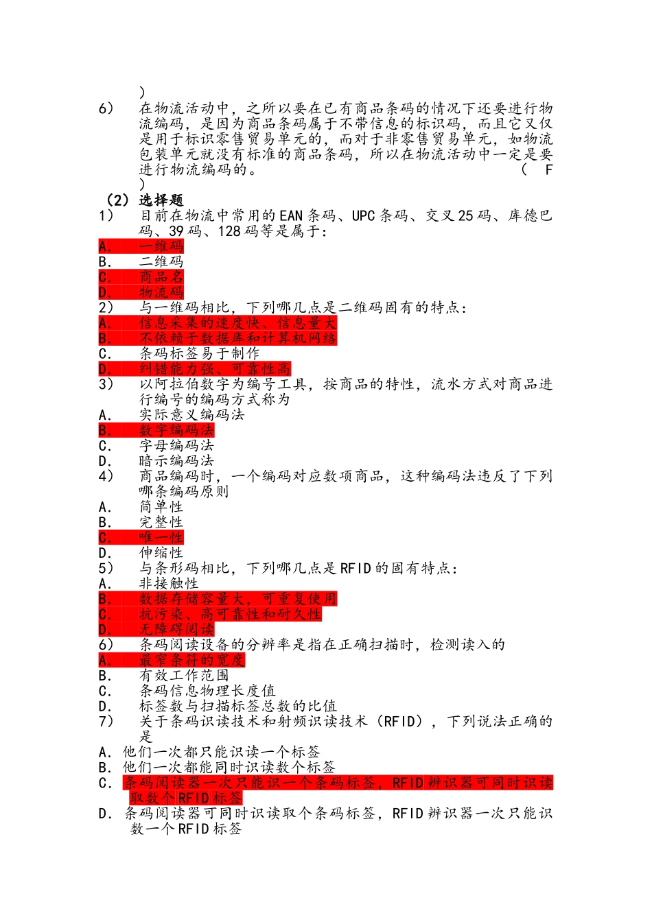 教师版实验指导手册_第3页