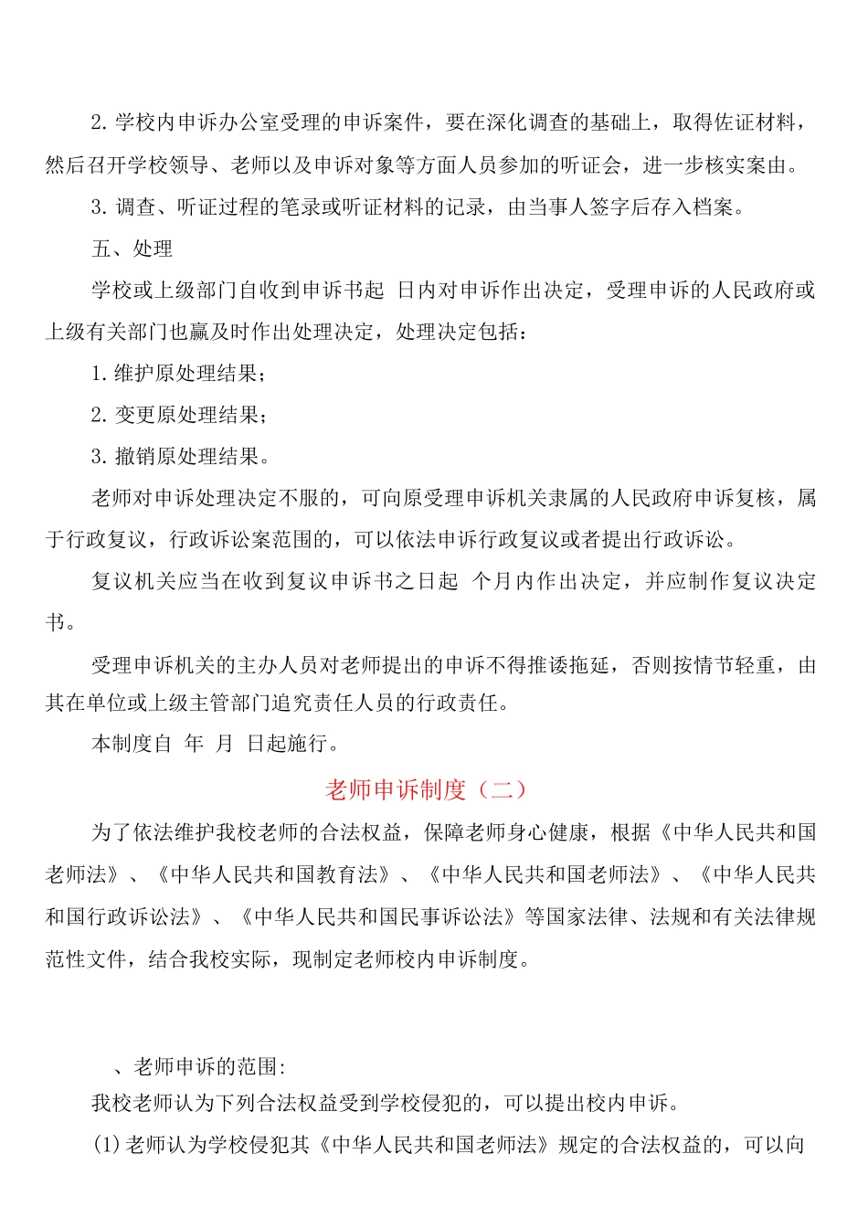 教师申诉制度_第2页