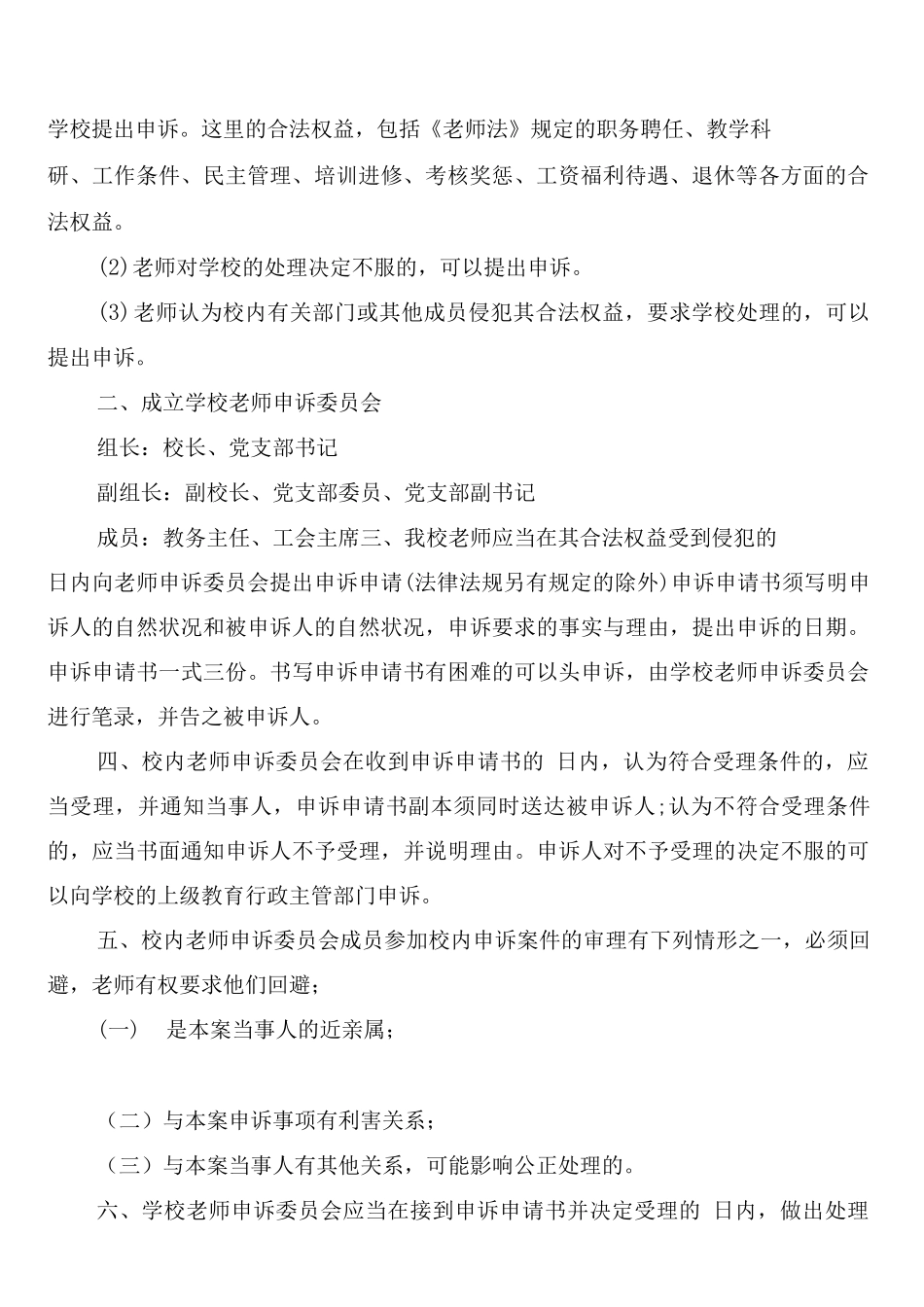 教师申诉制度_第3页
