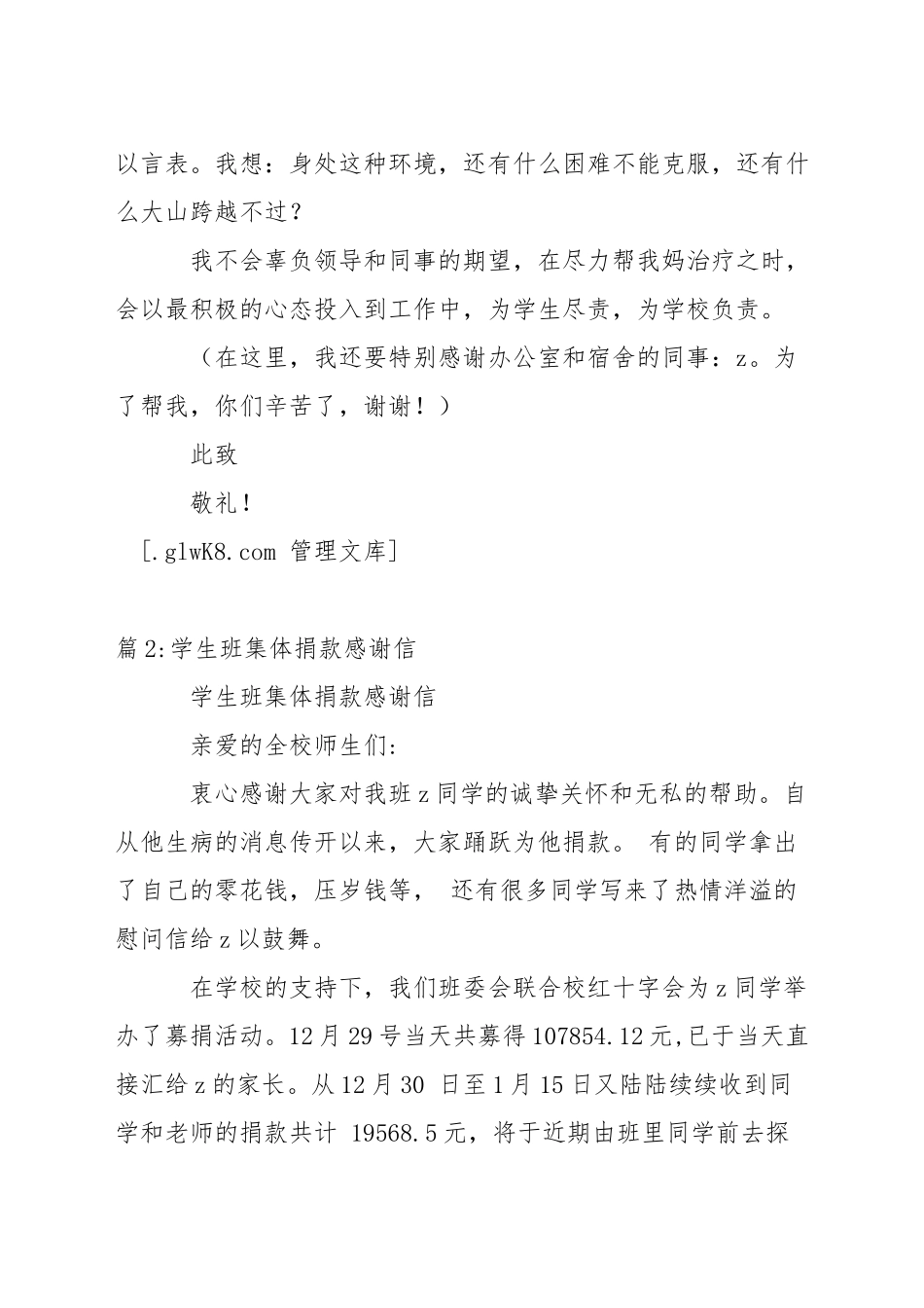 教师爱心捐款感谢信_第2页
