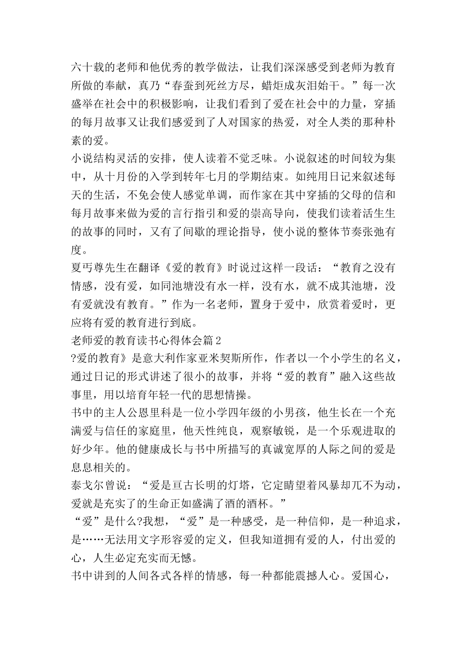 教师爱的教育读书心得体会7篇_第2页