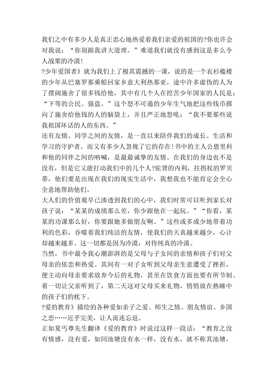 教师爱的教育读书心得体会7篇_第3页