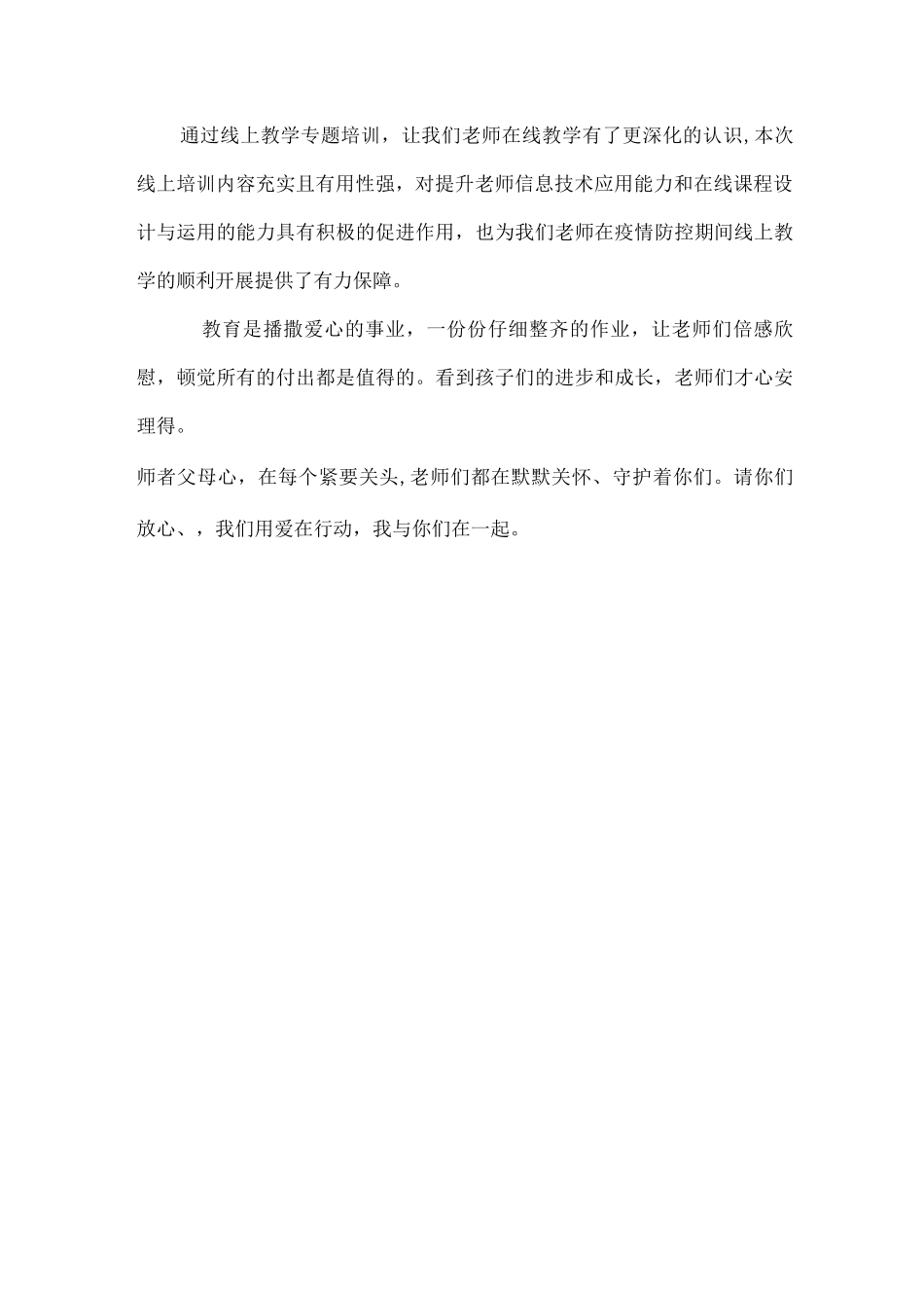 教师疫情线上培训总结_第2页