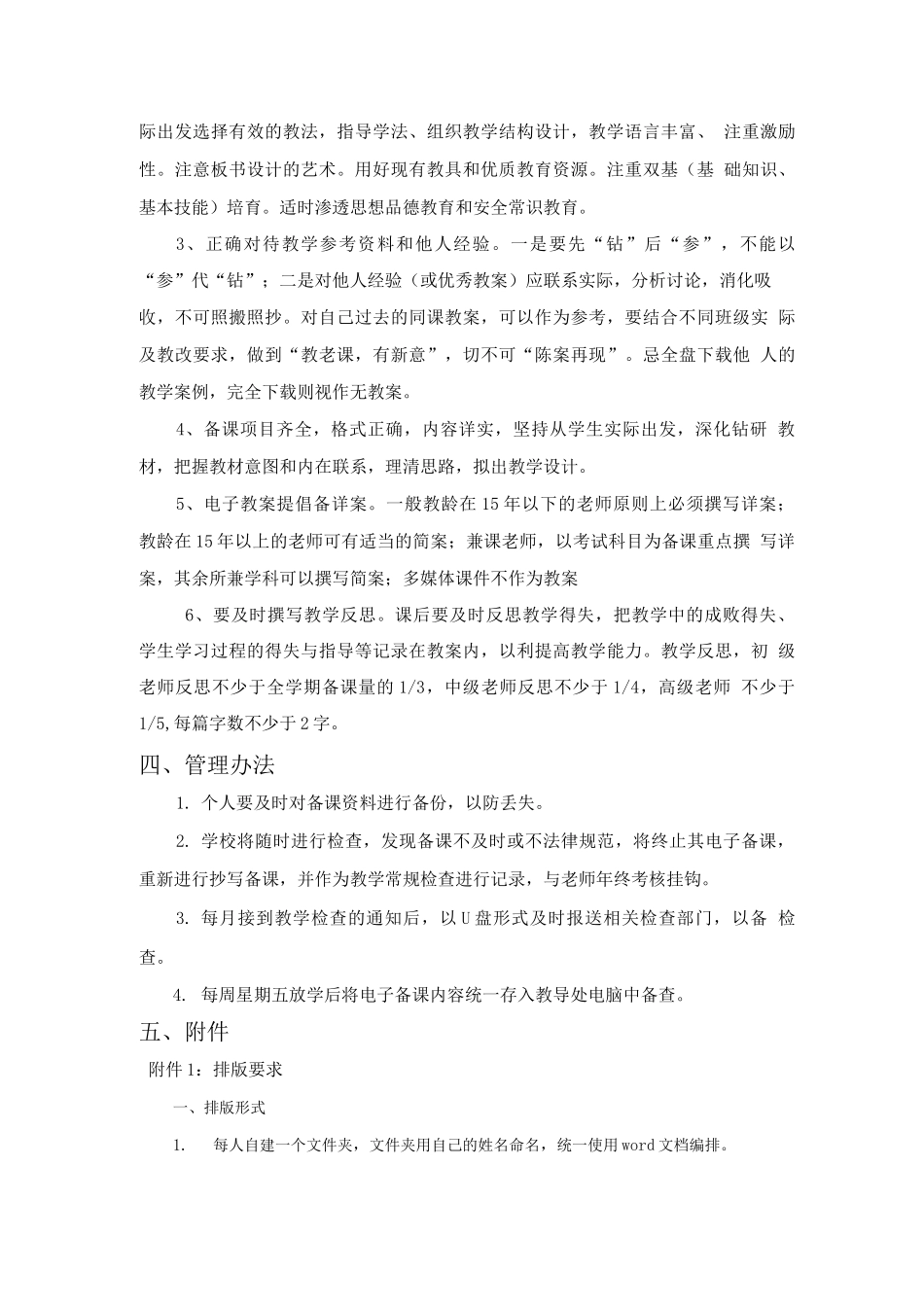 教师电子备课管理实施方案_第2页