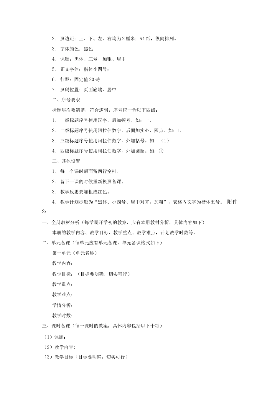 教师电子备课管理实施方案_第3页
