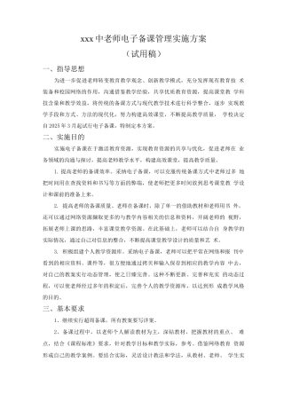 教师电子备课管理实施方案