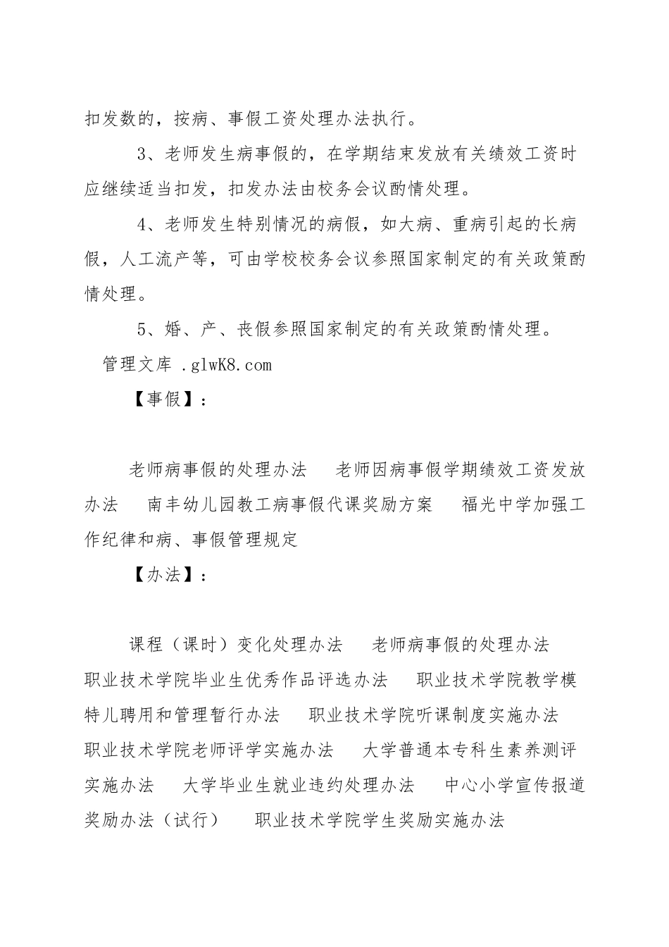 教师病事假的处理办法_第2页
