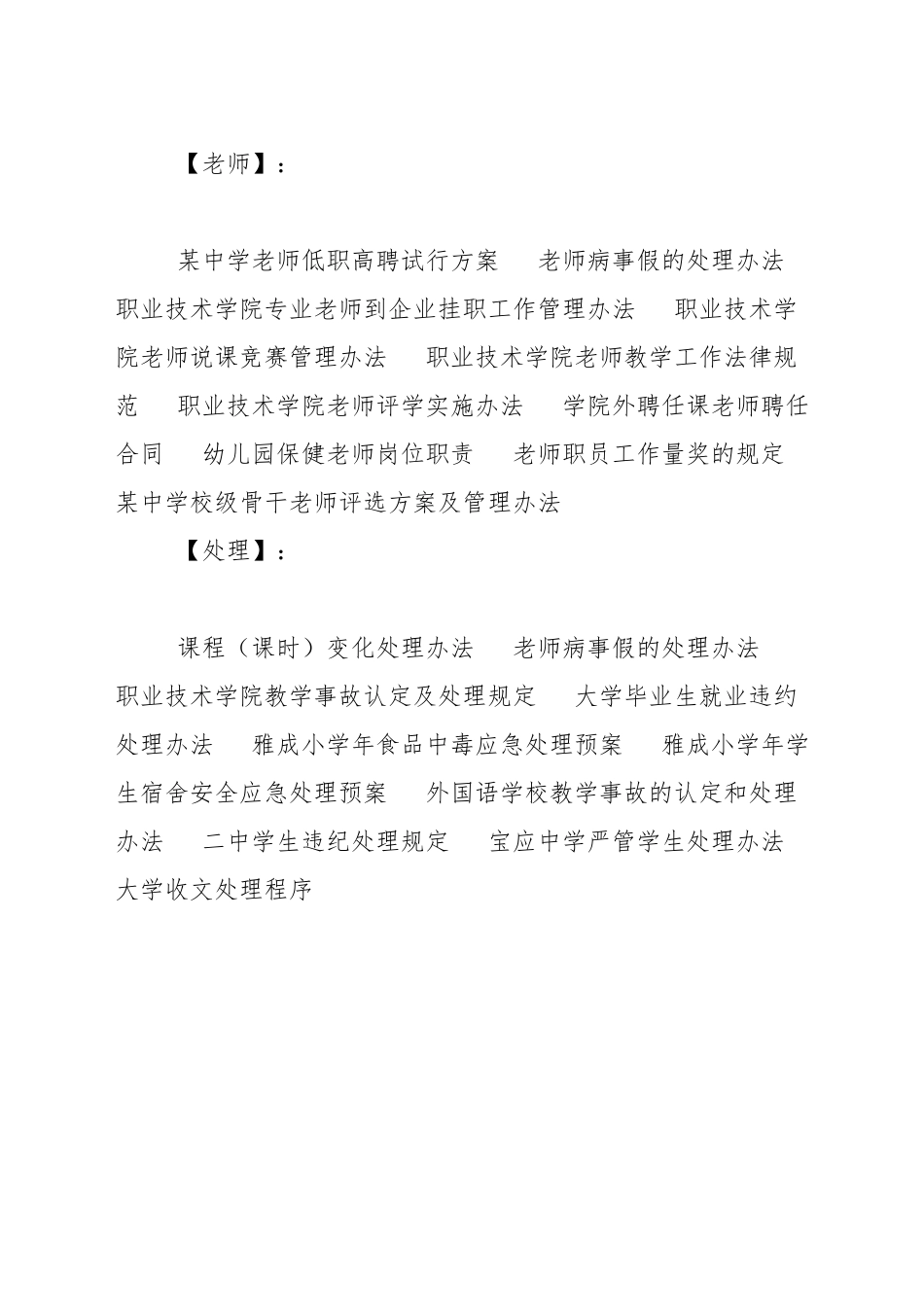 教师病事假的处理办法_第3页
