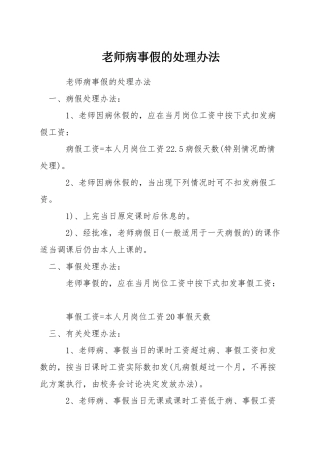 教师病事假的处理办法