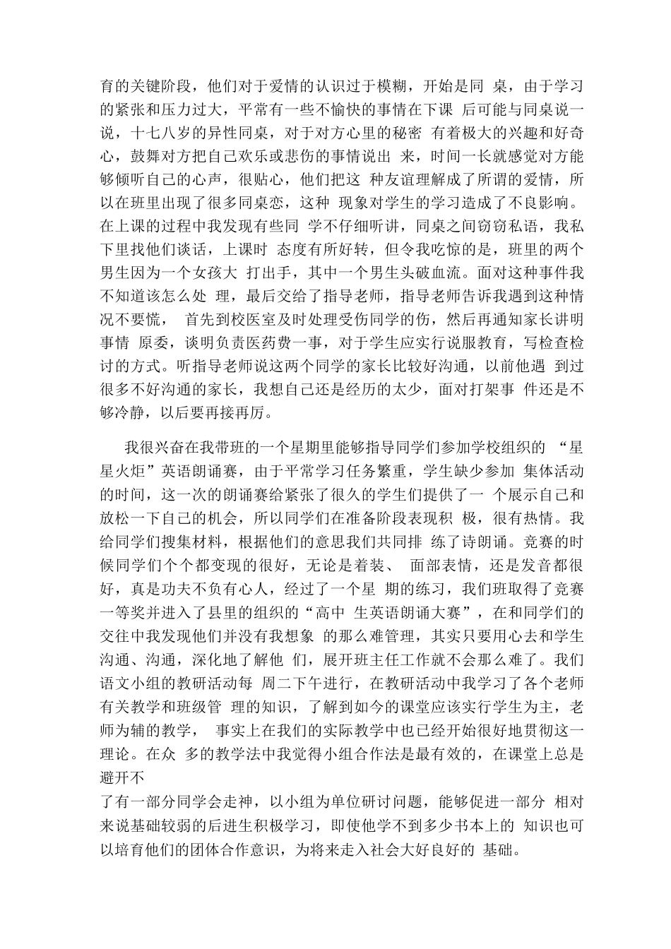 教师的实习报告_第2页