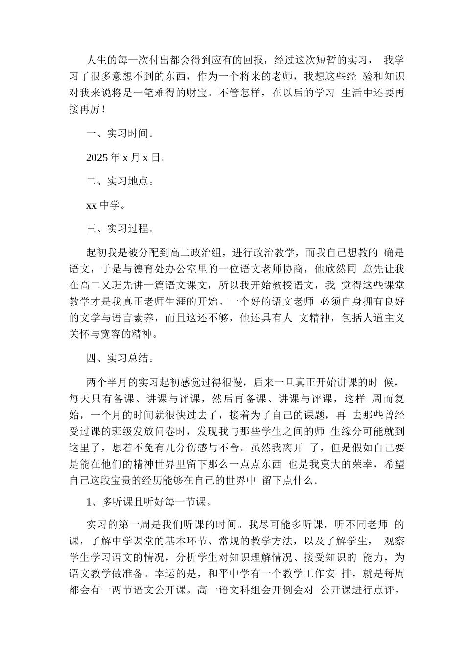 教师的实习报告_第3页