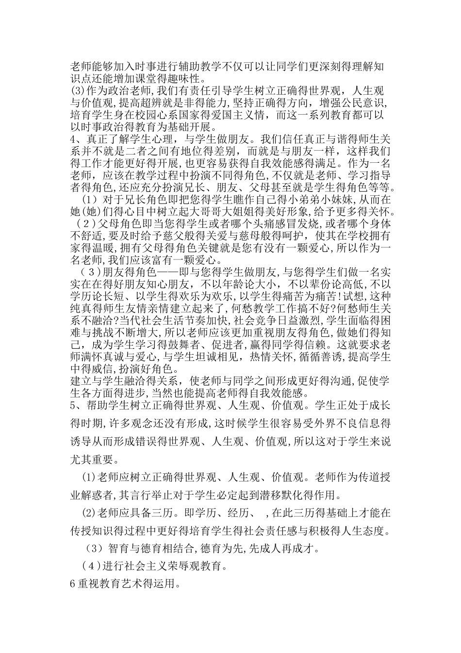 教师的专业理想_第2页