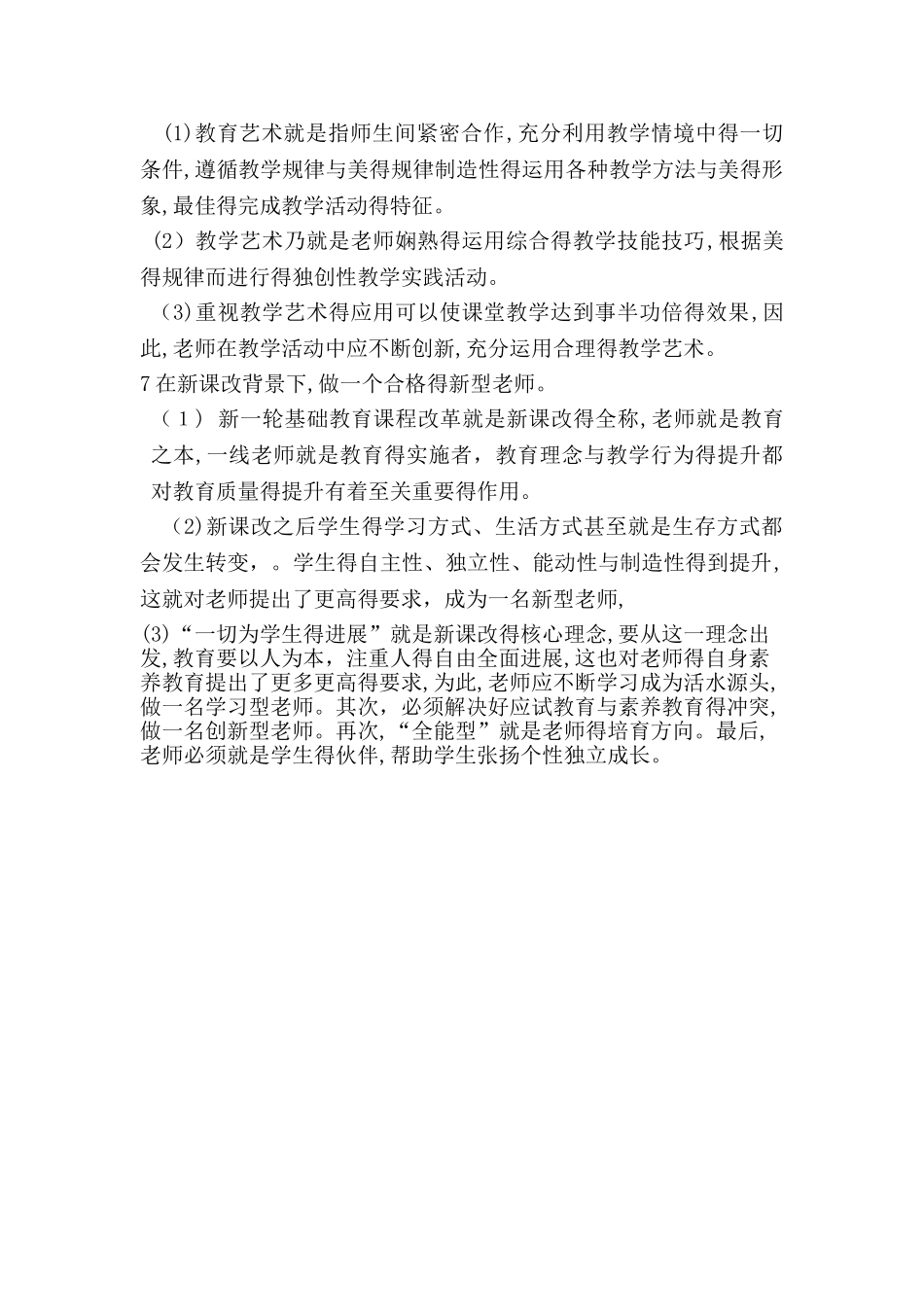 教师的专业理想_第3页