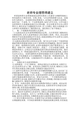 教师的专业理想