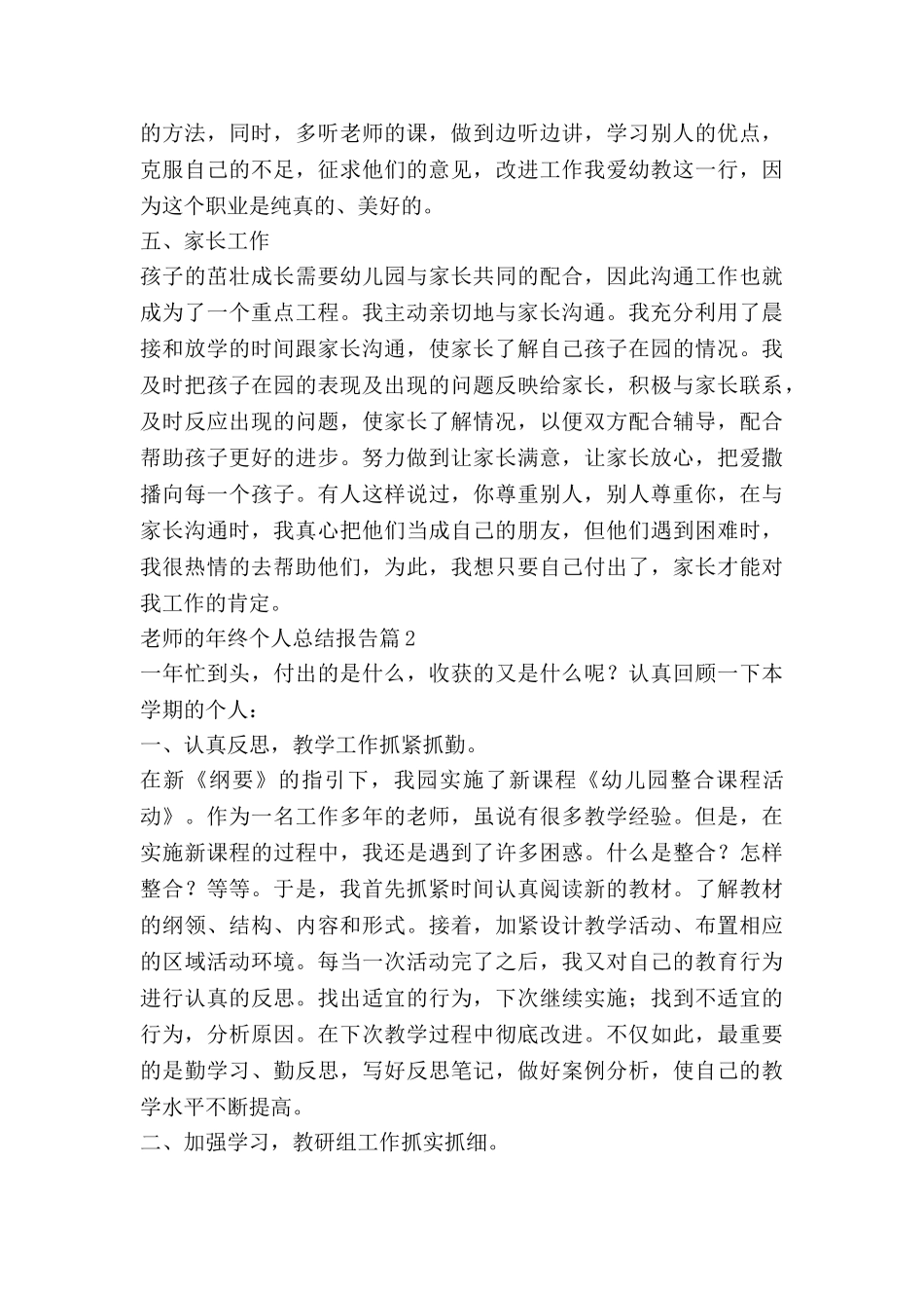 教师的年终个人总结报告7篇_第2页