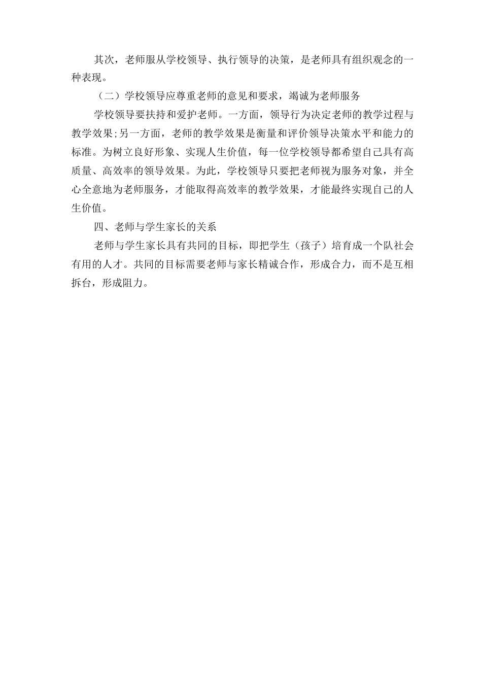 教师的人际关系特点_第2页