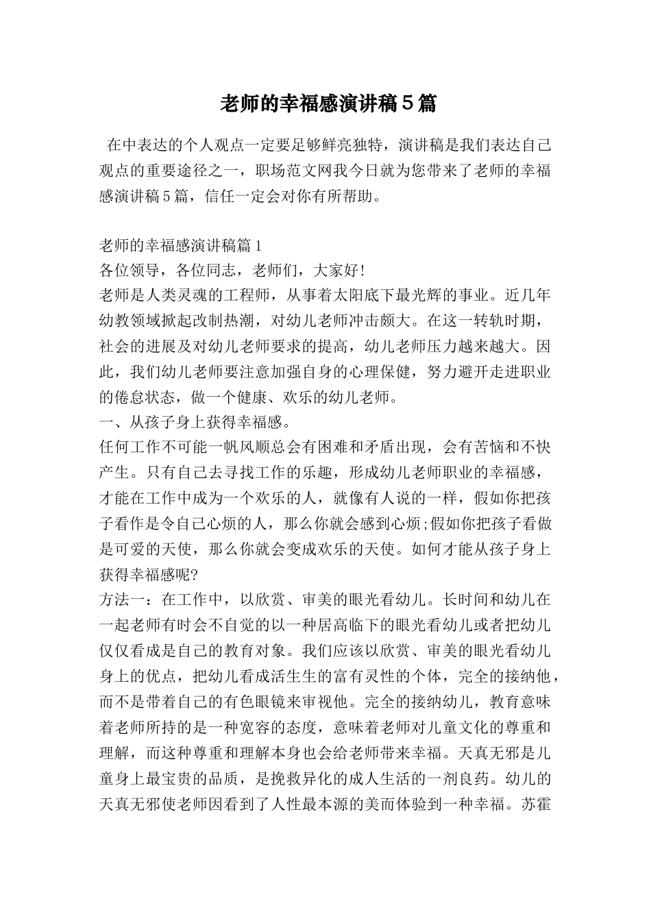 教师的幸福感演讲稿5篇_第1页