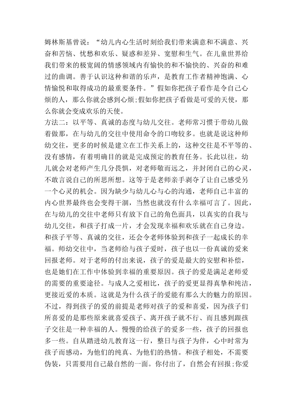 教师的幸福感演讲稿5篇_第2页