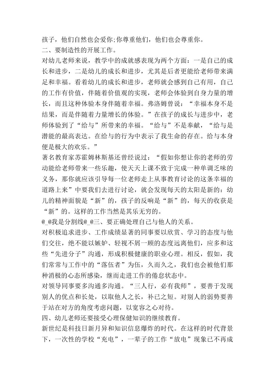 教师的幸福感演讲稿5篇_第3页