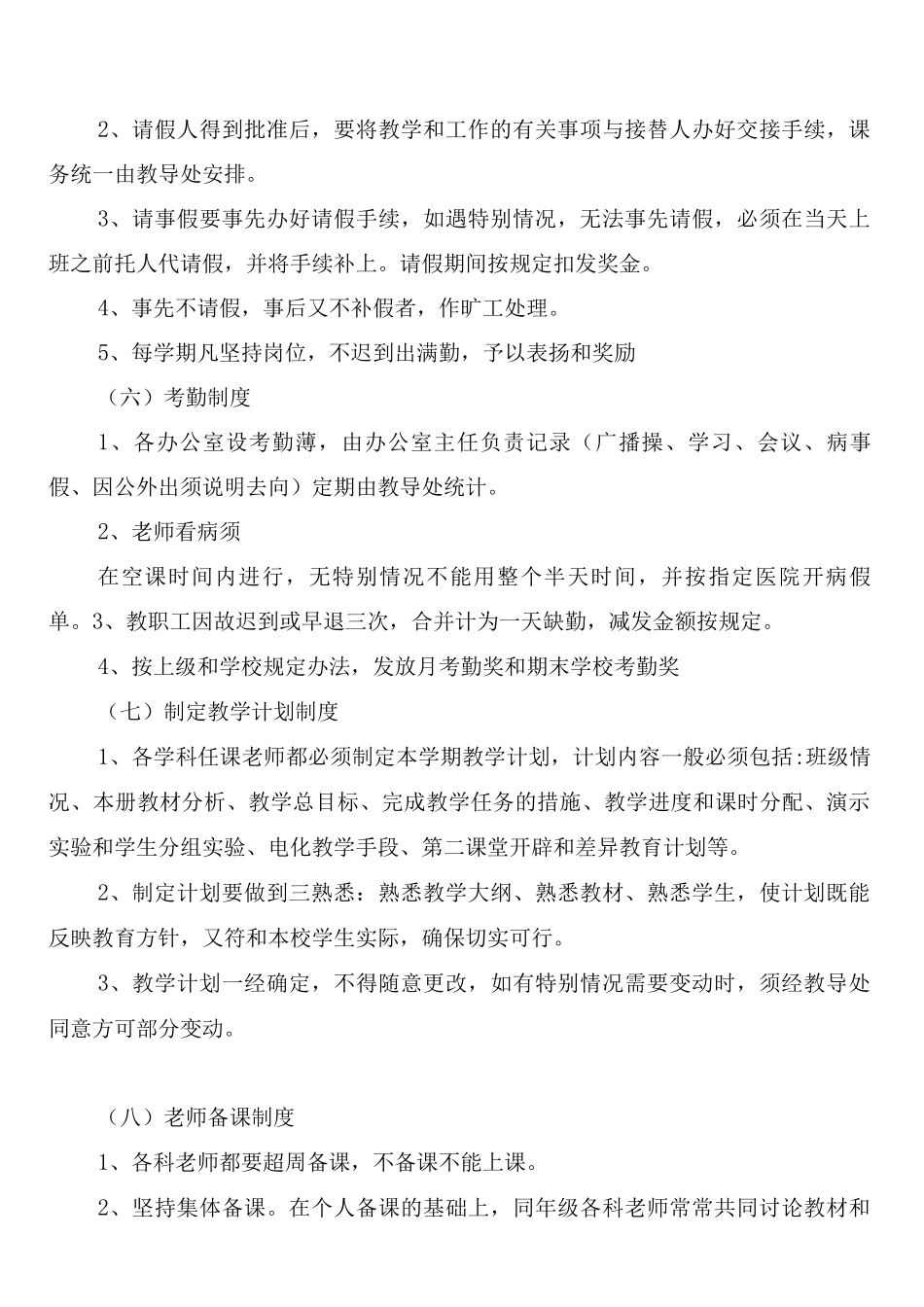 教师的学校管理规章制度_第3页