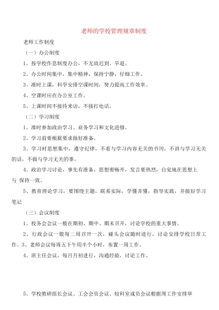 教师的学校管理规章制度