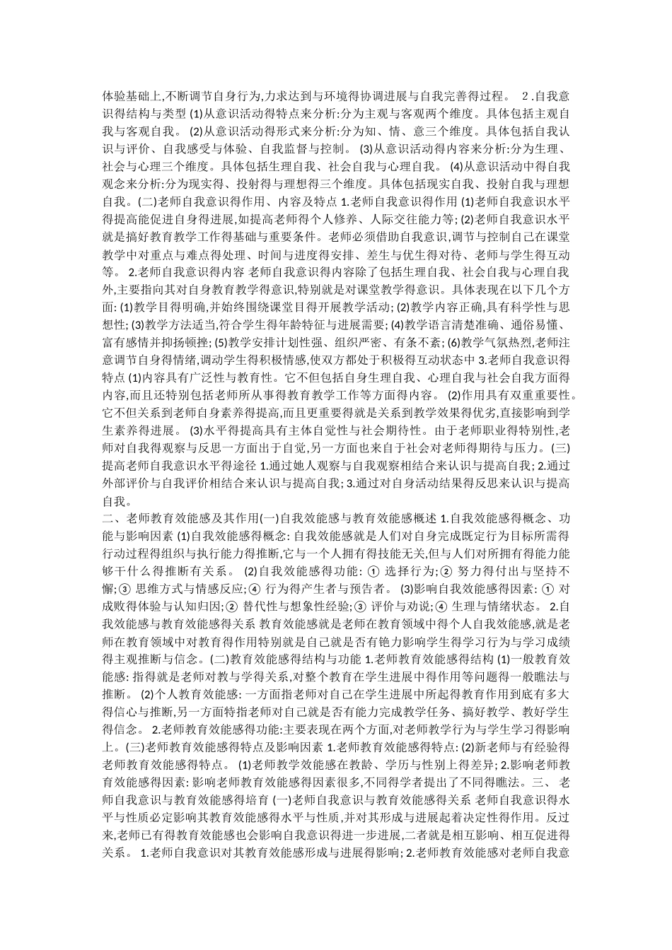 教师的心理素质_第2页