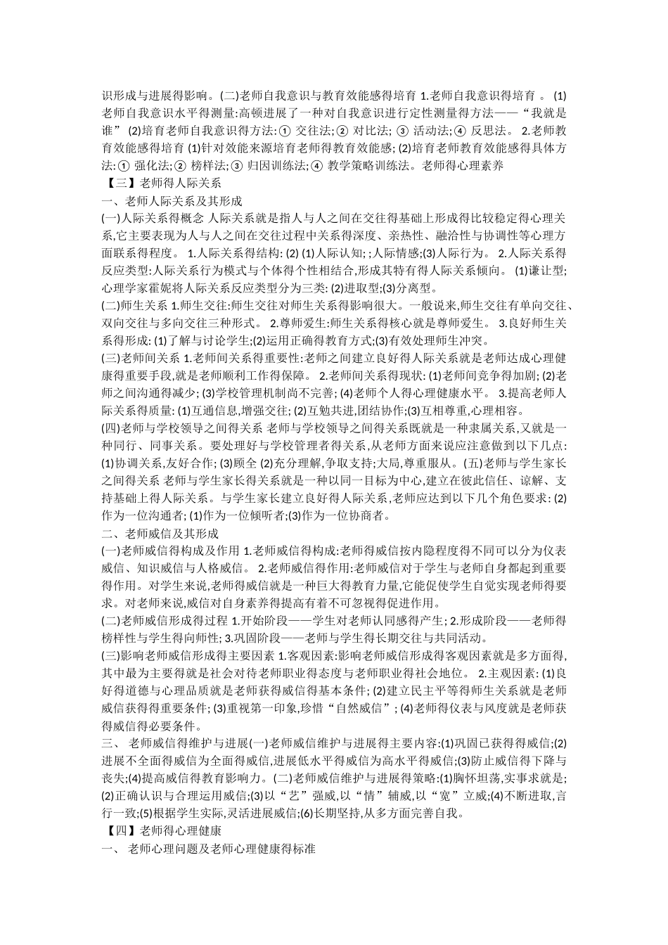 教师的心理素质_第3页