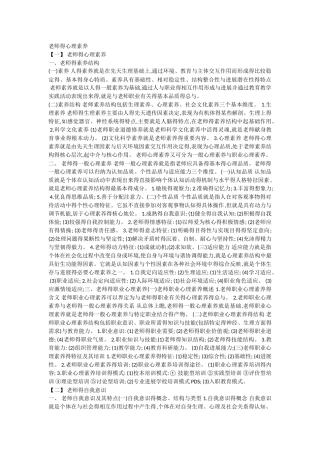 教师的心理素质