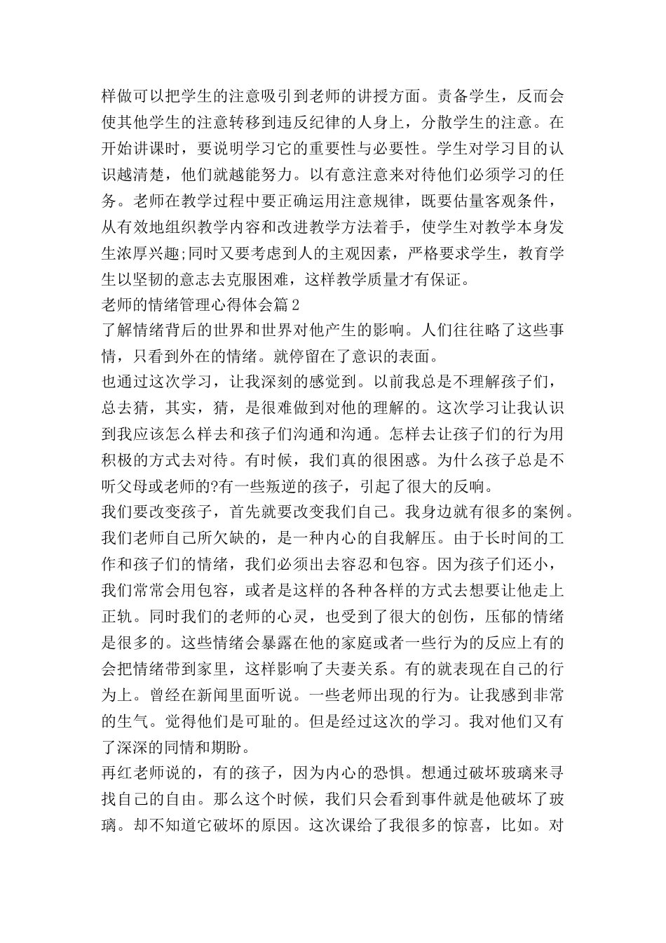 教师的情绪管理心得体会6篇_第2页